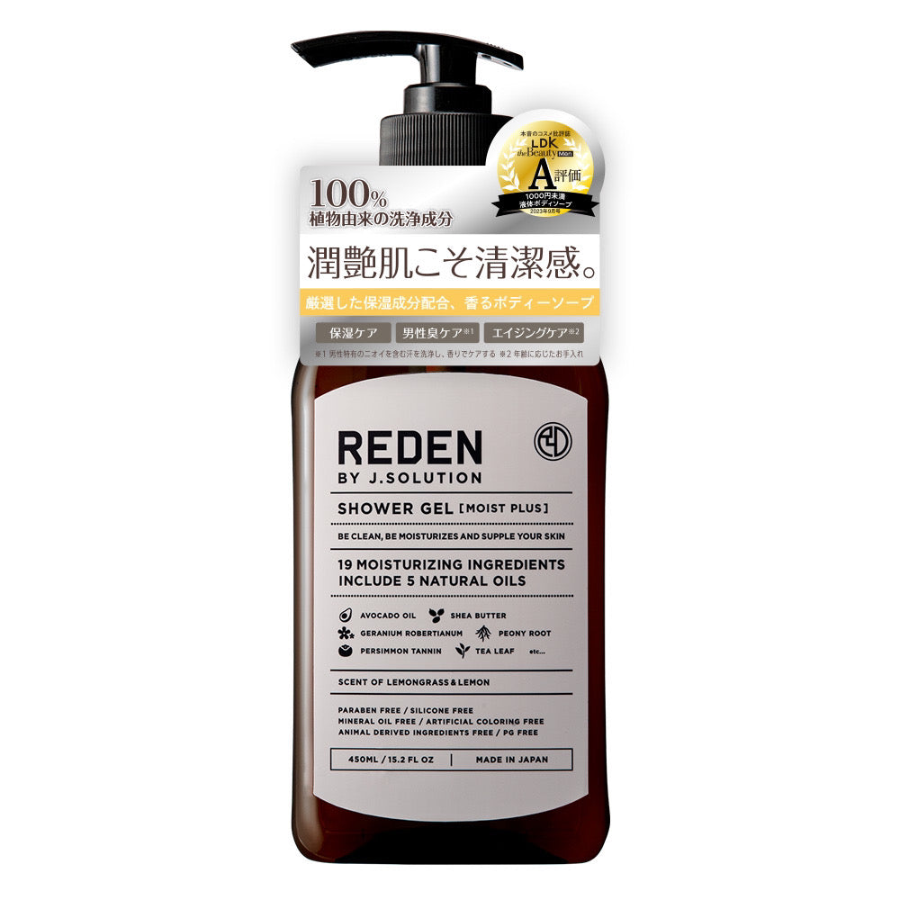 REDEN SHOWER GEL MOIST PLUS リデン ボディーソープ モイストプラス 450ml | レモングラス＆レモンの香り