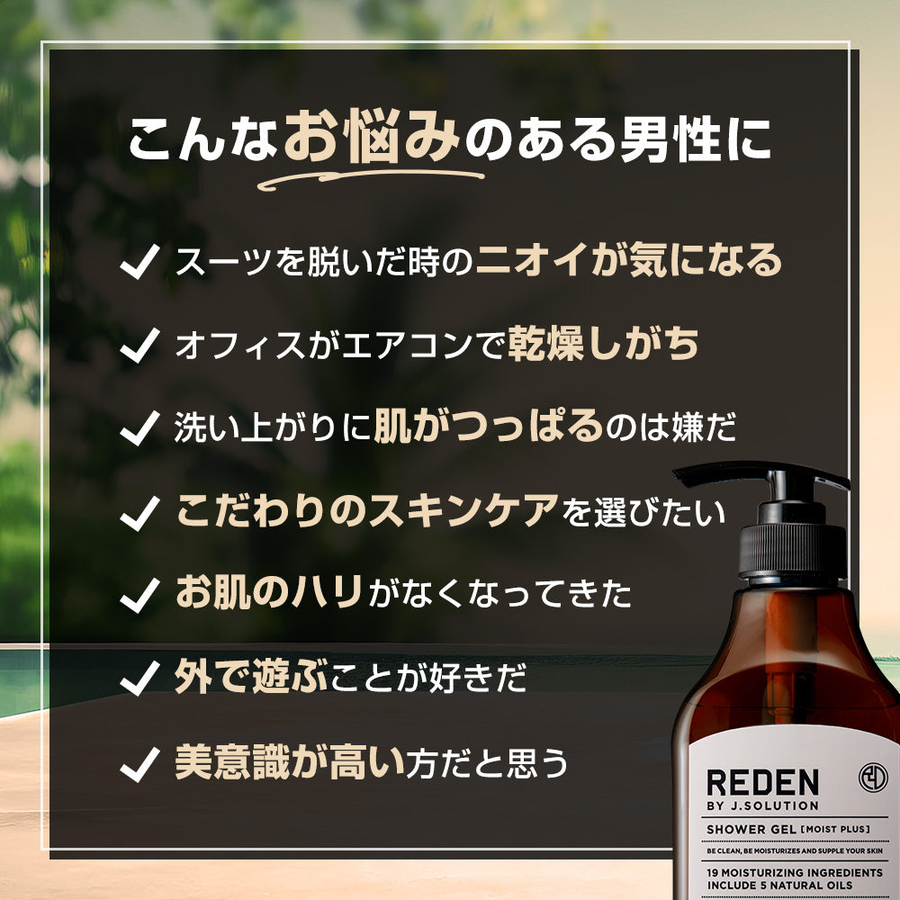 オーバーのアイテム取扱☆ REDEN SHOWER GEL MOIST PLUS 450ml