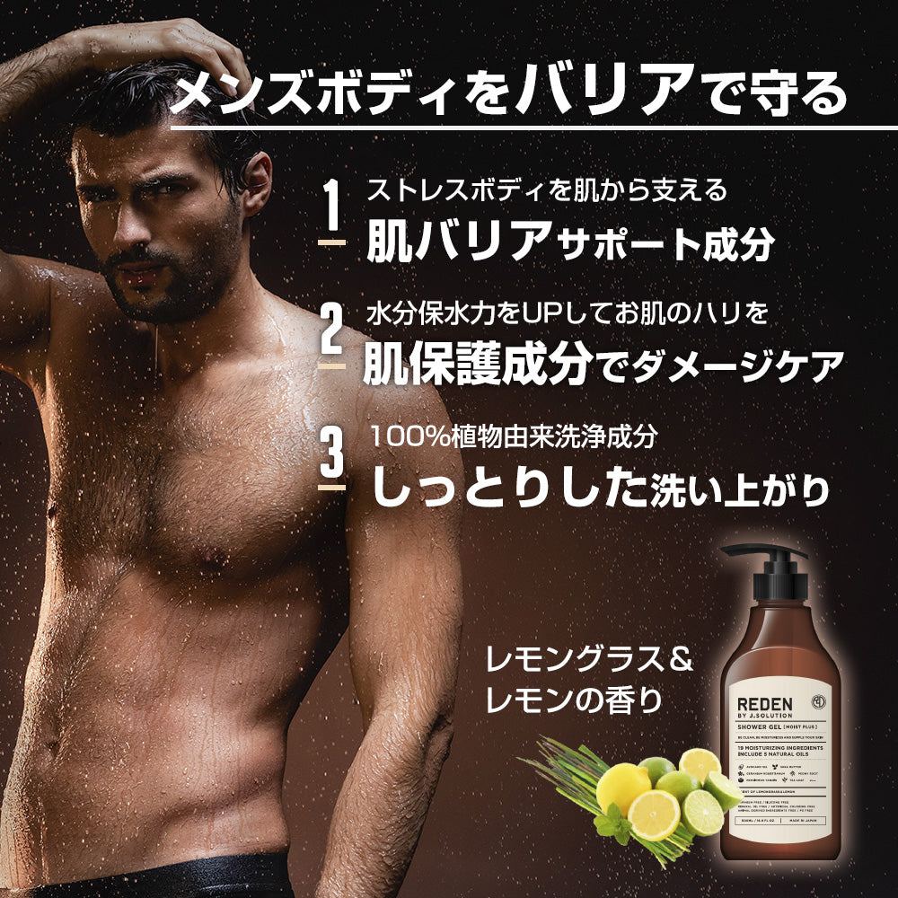 REDEN SHOWER GEL MOIST PLUS リデン ボディーソープ モイストプラス