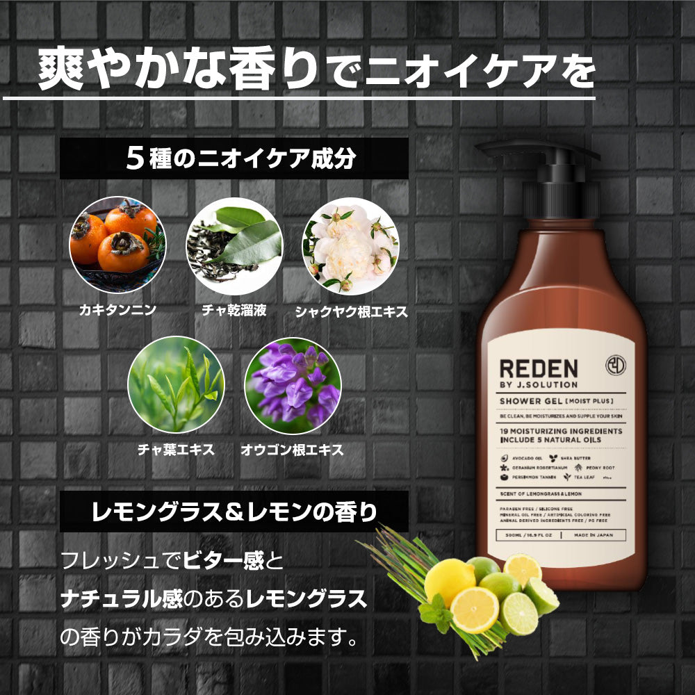 REDEN SHOWER GEL MOIST PLUS リデン ボディーソープ モイストプラス