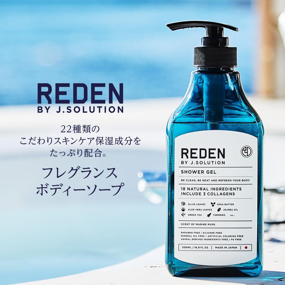 【3本セット】REDEN SHOWER GEL リデン ボディーソープ 500ml